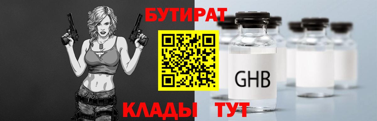 Бутират BDO Тара