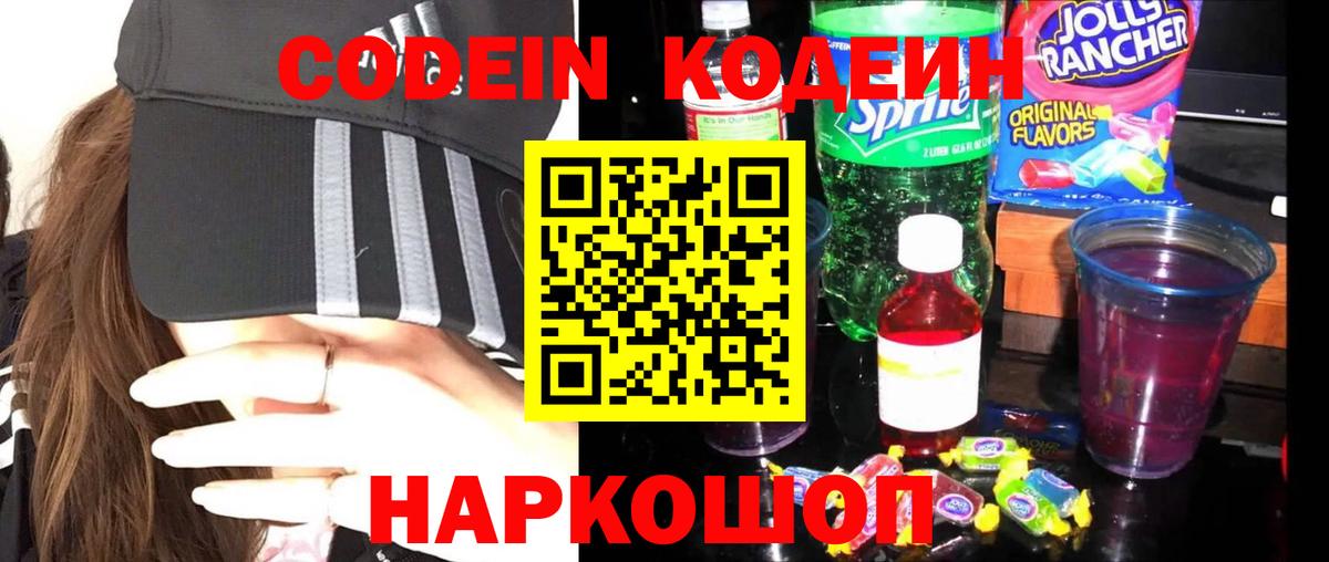 Codein Purple Drank  Вход с VPN  Тара  Codein Purple Drank 