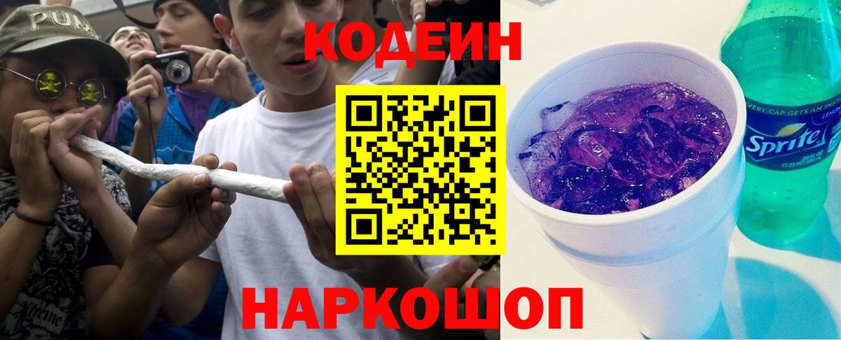 Codein напиток Lean (лин) Тара