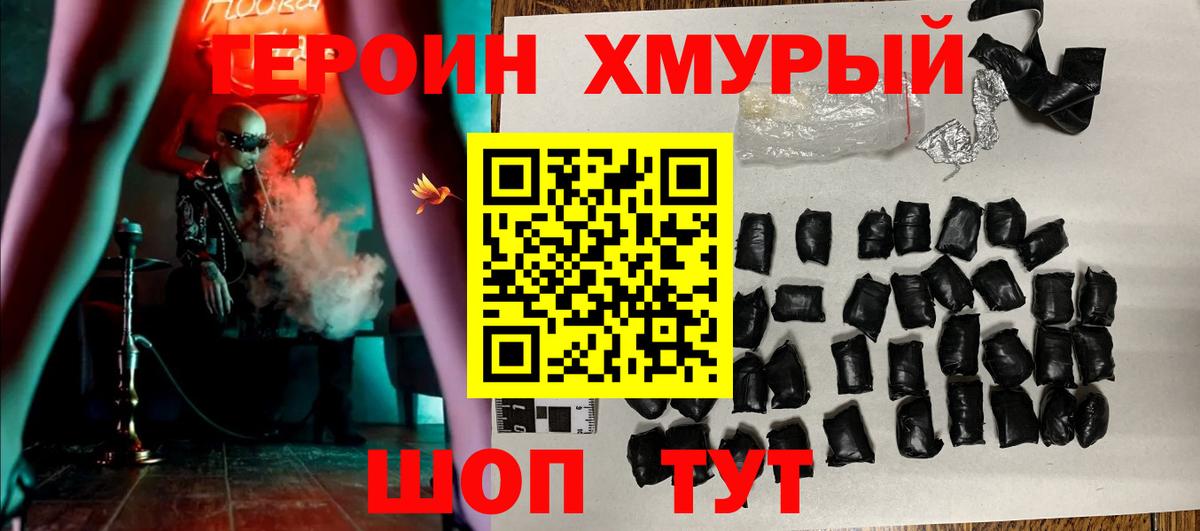 ГЕРОИН  Героин афганец  Вход с VPN  Тара 