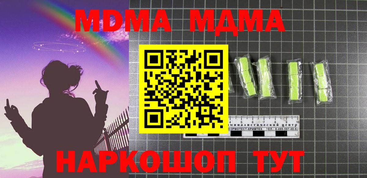 МДМА crystal  Вход с VPN  МДМА молли  Тара 