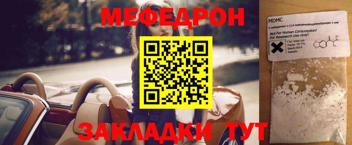 МЯУ-МЯУ  Мефедрон mephedrone  Мефедрон  МЕФ mephedrone  Тара  Вход с VPN 