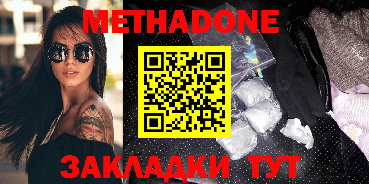 Метадон methadone  Метадон methadone  Тара  Вход с VPN 